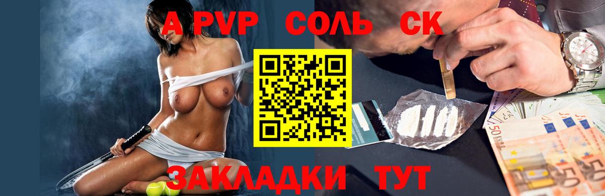 A-PVP Соль Переславль-Залесский