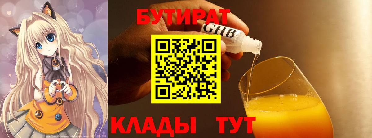 Переславль-Залесский  Бутират Butirat  Вход с VPN 