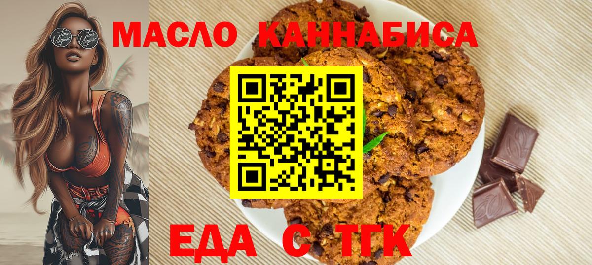 Еда ТГК марихуана  Вход с VPN  Переславль-Залесский 
