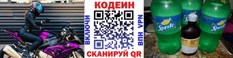 наркошоп Переславль-Залесский Codein напиток Lean (лин)