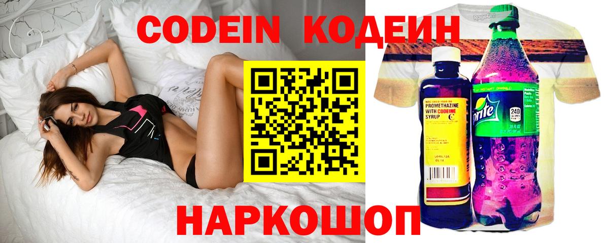Переславль-Залесский  Кодеин Purple Drank  Вход с VPN 