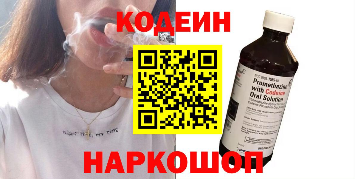 Кодеиновый сироп Lean Purple Drank Переславль-Залесский