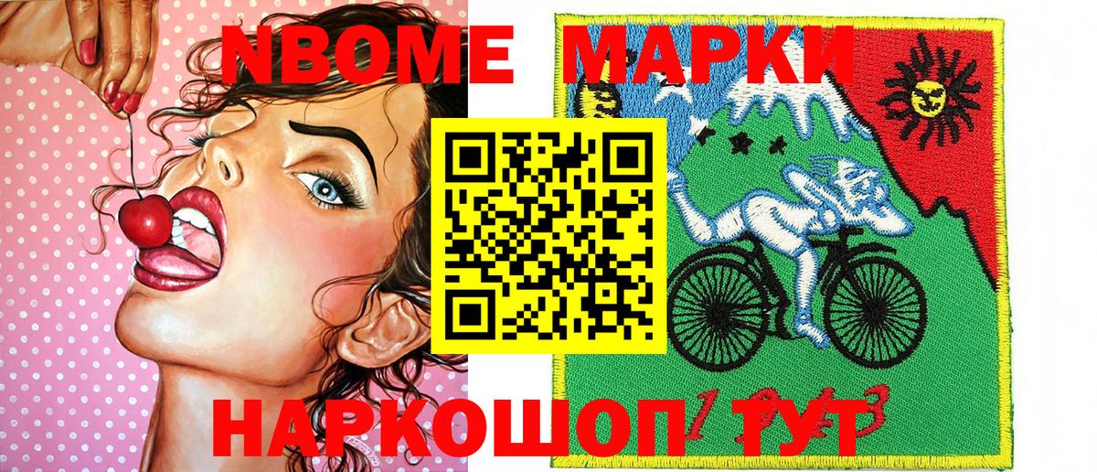 Марки NBOMe 1,8мг Переславль-Залесский
